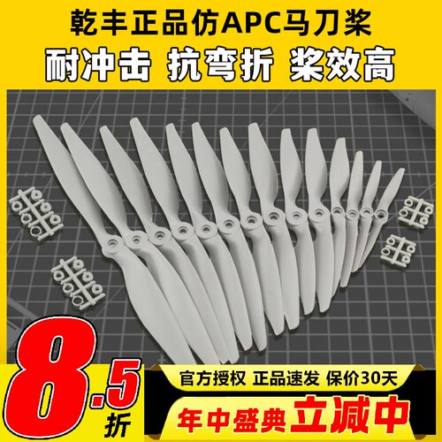正版乾丰马刀桨航模螺旋浆大全