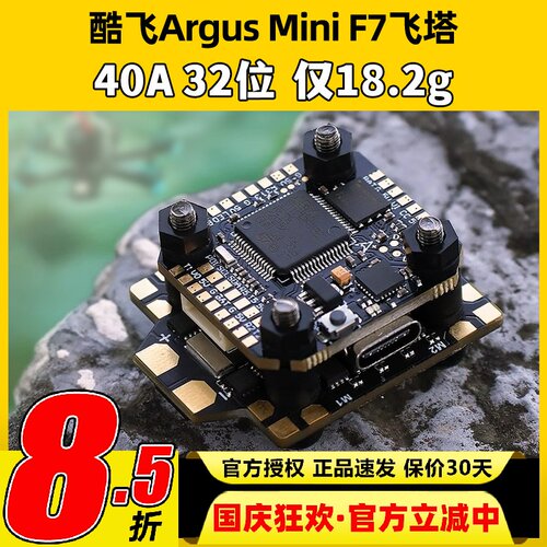 酷飞axisflying 阿格斯argus mini飞塔F7穿越机FPV飞控K塔MPU6000