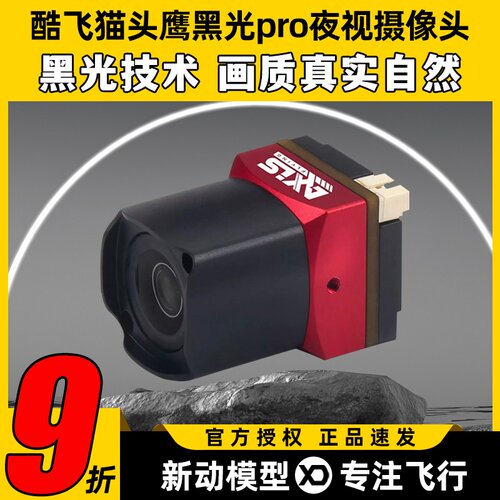 酷飞猫头鹰黑光pro夜视摄像头