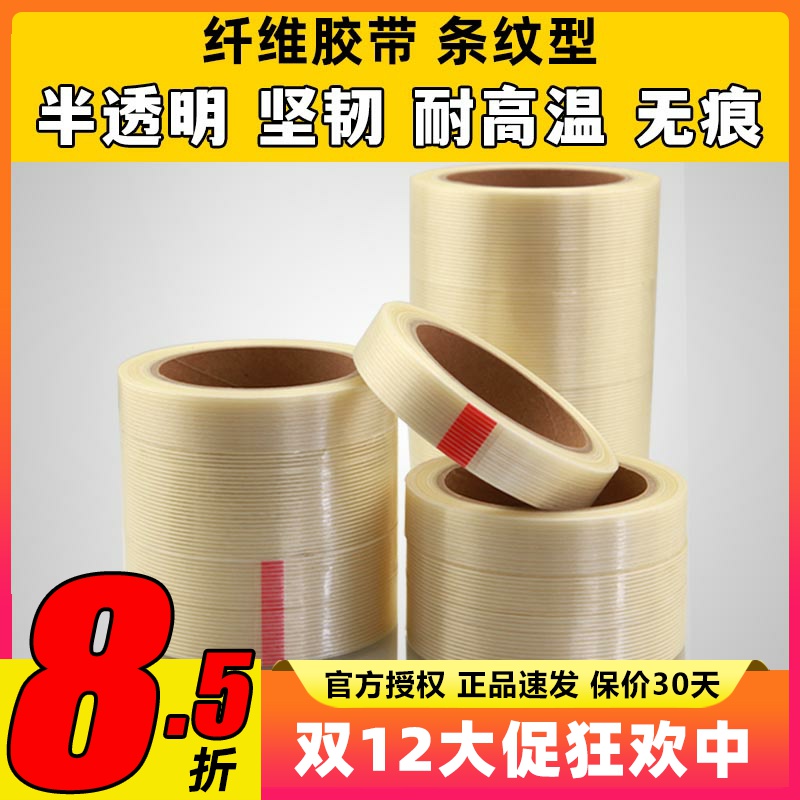 纤维胶带10MMx25M20MMx25M耐磨