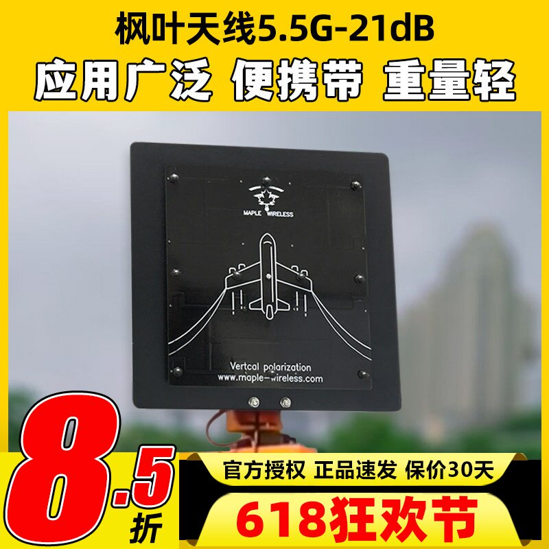 枫叶天线FPV图传接收平板天线高清模拟图传5.5g高增益21dB精装版