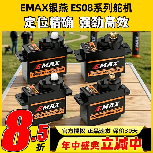 银燕舵机EMAX ES08A ES08MA ES08D ES08MD数码9g 12g正反向舵机
