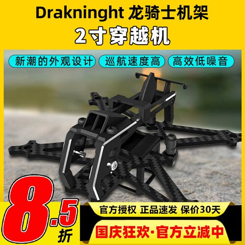 HGLRC化骨龙Draknight龙骑士机架2寸穿越机FPV超轻牙签机花飞航模