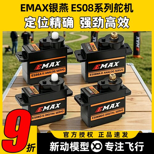 银燕舵机EMAX ES08A ES08MA ES08D ES08MD数码9g 12g正反向舵机