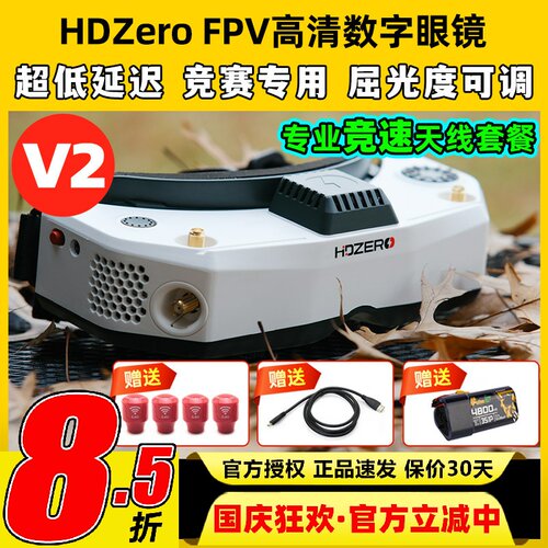 HDzero眼镜goggle2V2竞速高清