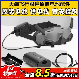 DJI大疆Goggles2飞行眼镜V2V3配件电池供电线头带背挂电池盒背夹