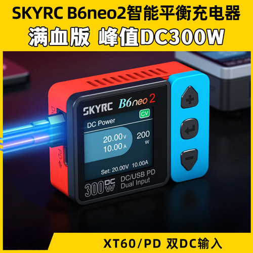 SKYRCB6neo2智能平衡充电器