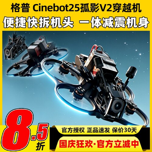 EPRC格普Cinebot25孤影V2套装