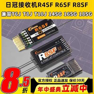 日冠接收机兼容FUTABAS-FHSS