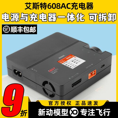 ISDT艾斯特608AC锂电池充电器