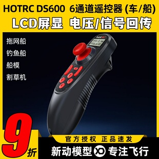 HOTRC华航DS600单手遥控器2.4G车船6通道拉网打窝打药DIY设备模型