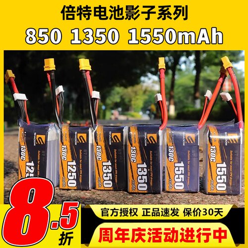 倍特影子系列4S6S穿越机电池无人机锂电池850mAh1350mAh1550mAh