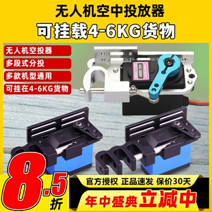 穿越机投放器舵机抛投无人机空投器脱钩器救援船抛物防水拉拖网船