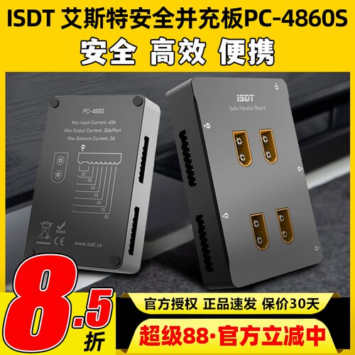 艾斯特PC-4860充电器2至8S便携