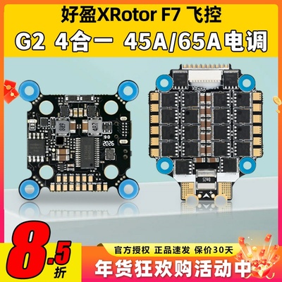 好盈乐天65A四合一电调支持6S