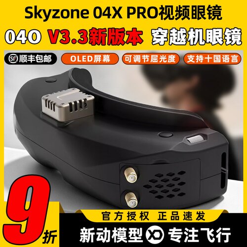 SKYzone04Opro穿越机眼镜FPV