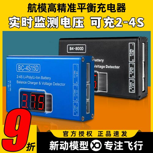 2-4S平衡充电器带电压显示配电源