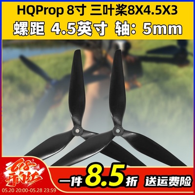 HQProp8寸8正反螺旋桨8X4.5X3