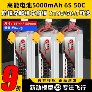 高能电池5000mAh6S22.2V50C航模固定翼穿越机FPV车船模锂电池GNB