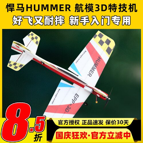 悍马航模飞机3D特技机F3PF3A