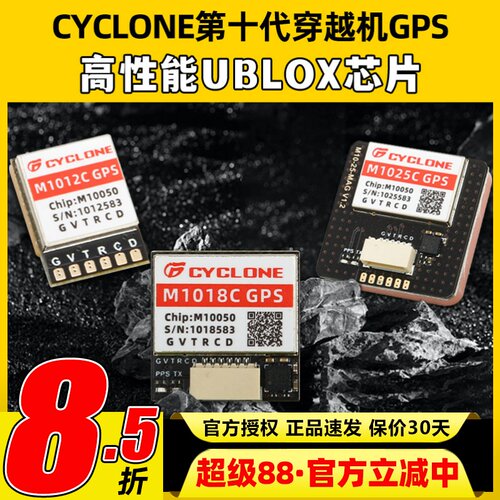 穿越机M10芯片UBLOX导航模块GPS