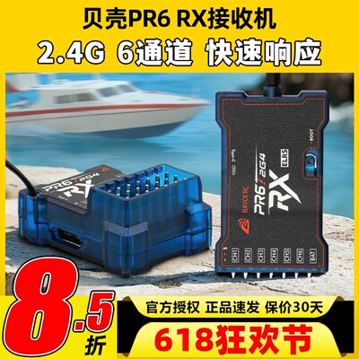 BAYCK贝壳接收机航模固定翼6通道PR6 RX接收机2.4G车船elrs接收机