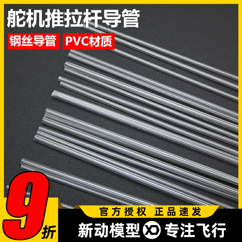 PVC导管舵机拉杆内径1.52.03.0