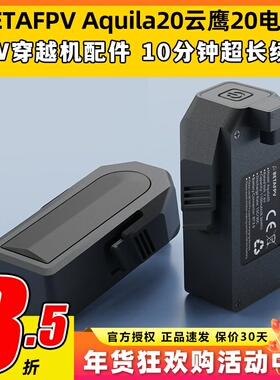 百达BETAFPV Aquila20云鹰20电池充电器fpv穿越机配件2SHV1100mAh