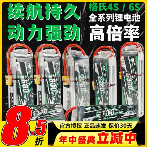 格氏4S6S航模通用高倍率锂电池