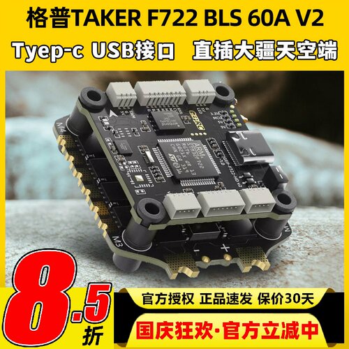 GEPRC格普飞塔TAKER F722 BLS 60A V2飞塔即插即用穿越机飞塔FPV