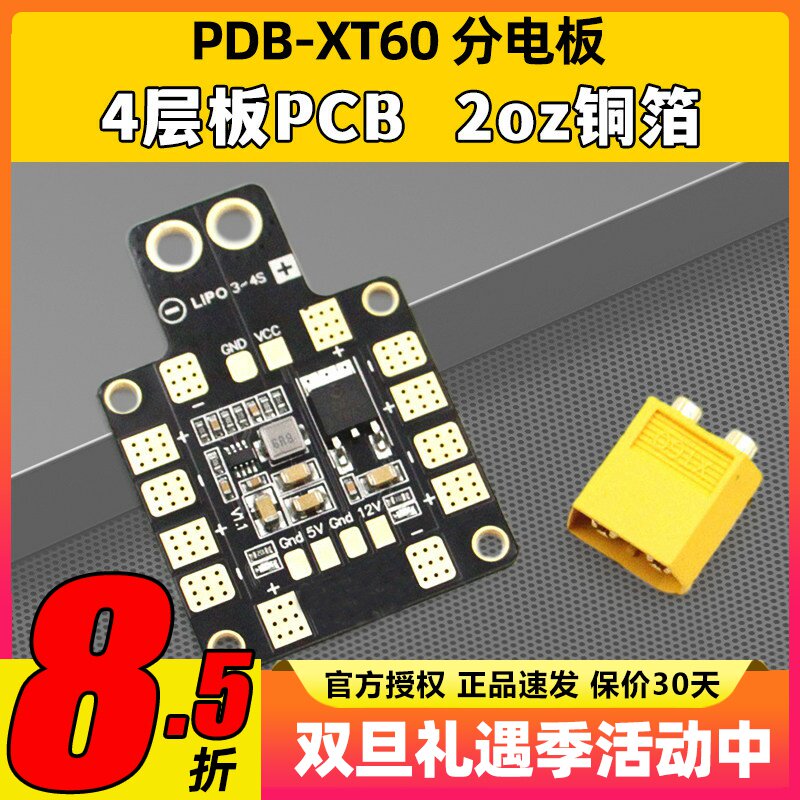 穿越机分电板PDB-XT60双路BEC
