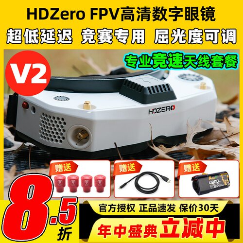 HDzero眼镜goggle2V2竞速高清
