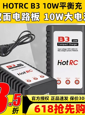 B3充电器 10W电源 Hot RC B3AC pro  简易平衡充 航模2S 3S锂电池