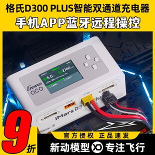 格式 D300 Plus智能平衡充G Tech穿越机6s 充电器格氏充电器IMARS