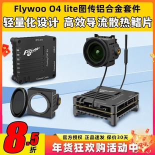 Flywoo O4 lite图传铝合金套件散热外壳穿越机改装件图传散热铝件