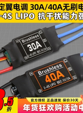 XXD新西达四六轴固定翼航模40A无刷电调升级款2-4s多旋翼电子调速