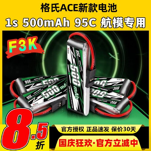 格氏电池1S500mAh3.7V新品F3K