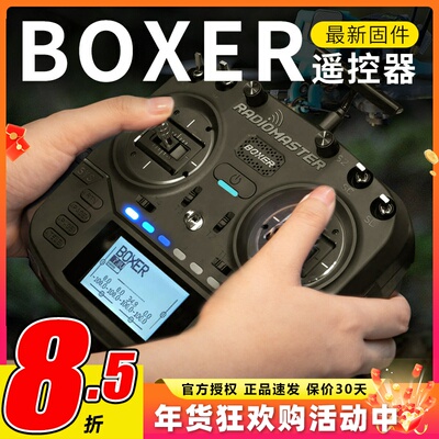 全新radiomasterboxer遥控器