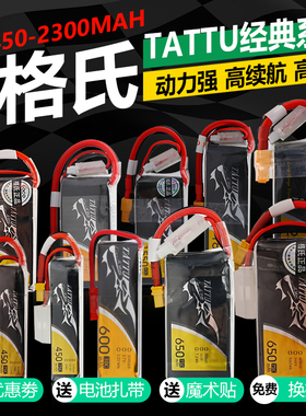 格氏TATTU锂电池格式3SFPV穿越机xt60航模动力电池XT30插头850mah