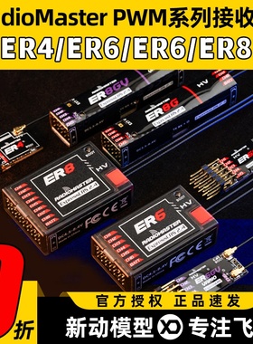 RadioMaster ER4 ER6 ER8GV ELRS PWM接收机4通道固定翼航模船模