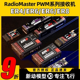 ELRS RadioMaster ER8GV ER6 PWM接收机4通道固定翼航模船模 ER4