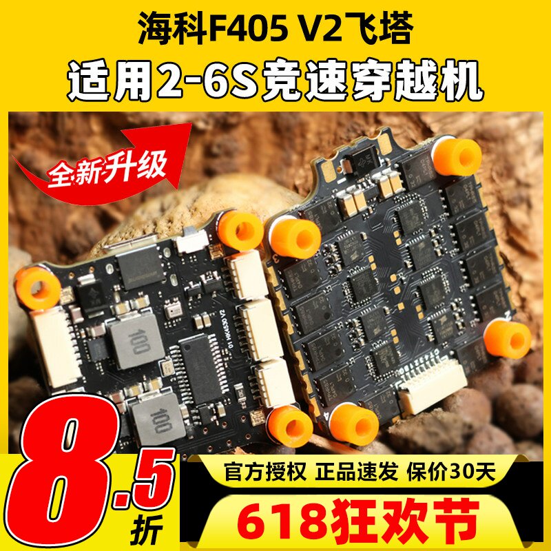HAKRC海科F405飞塔四合一40A50A60A65A电调2-6S穿越机F4飞控32位