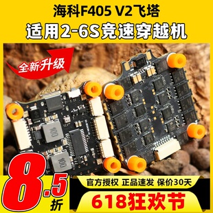 HAKRC海科F405飞塔四合一40A50A60A65A电调2-6S穿越机F4飞控32位