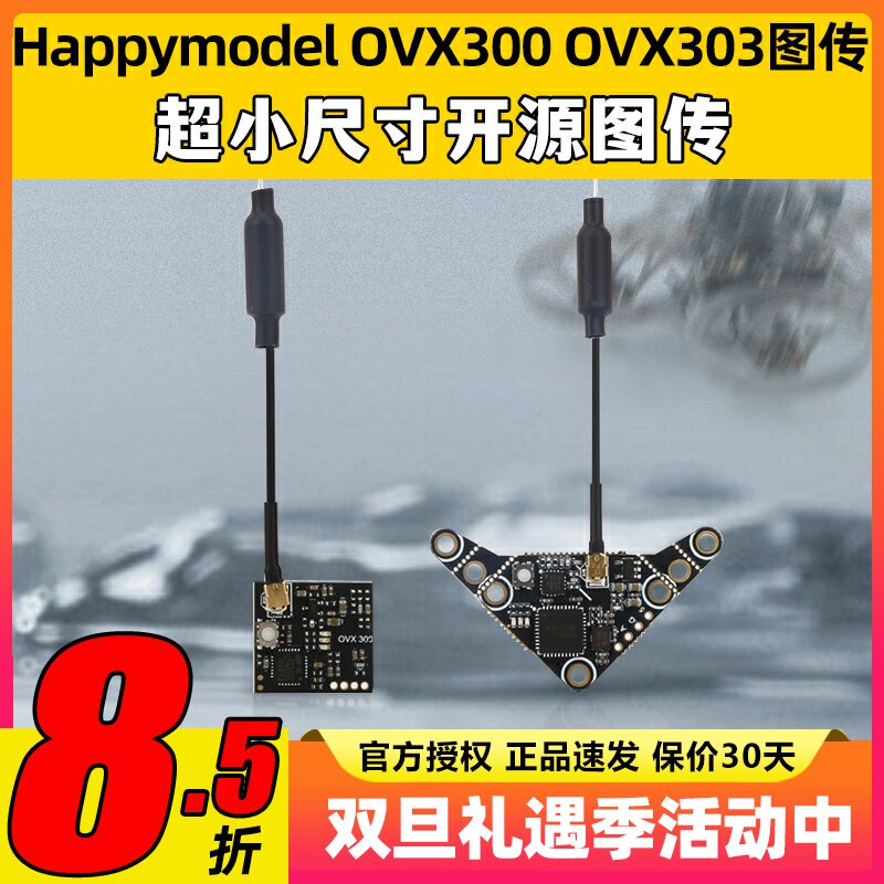 Happymodel OVX300 OVX303航模OpenVTX穿越机FPV开源图传5.8G飞控