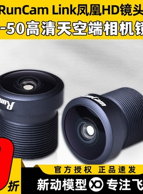 RunCam凤凰HD相机镜头摄像头高清Link天空端数字图传FPV穿越机