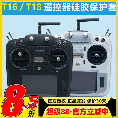 航模遥控器保护套磕碰防刮外壳