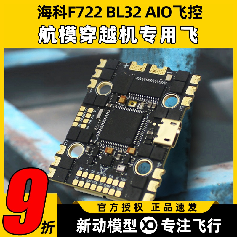 HAKRC海科F722AI032位40A50A飞控FPV穿越机支持大疆图传直插电调