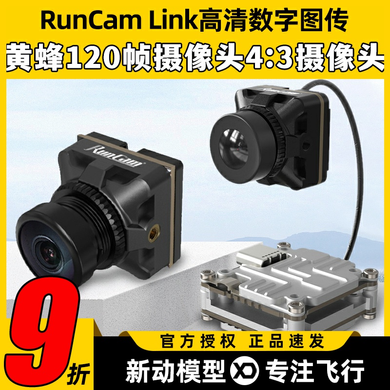 RunCam天空端黄蜂低延时高画质