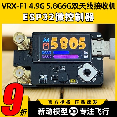 FLYTO穿越机VRX-F1鹰眼4.9G5.8G6G双接收机FatShark Skyzone眼镜