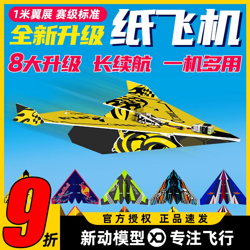 遥控航模纸飞机KT板魔术板固定翼三角翼电动新手练习大翼展滑翔机
